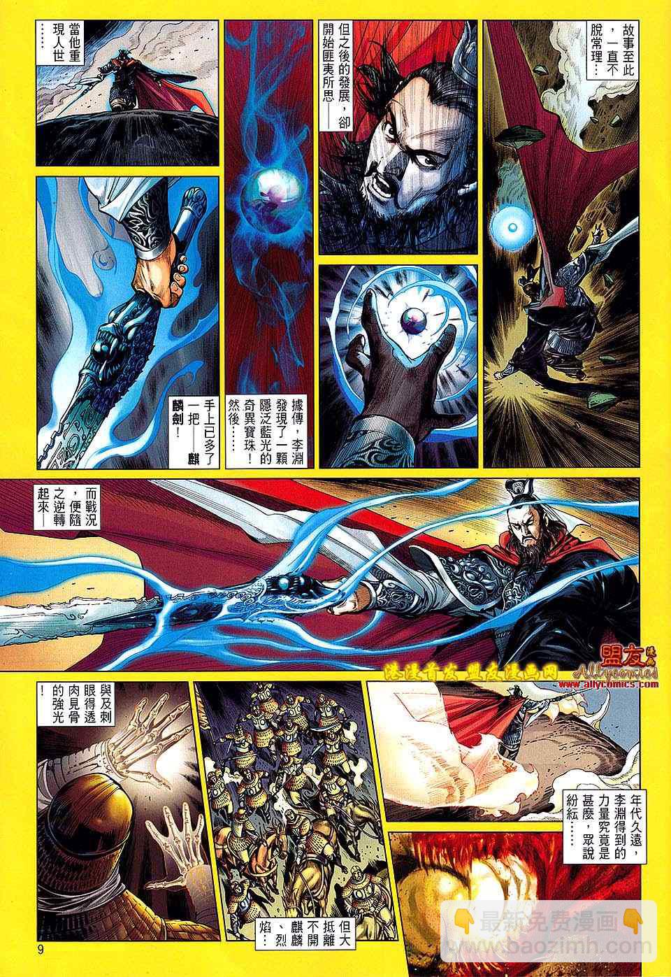 鐵將縱橫 - 第6卷 - 2