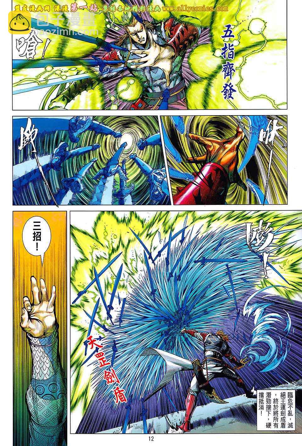 鐵將縱橫 - 第60卷 - 4