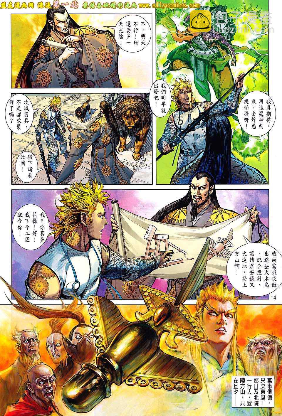 鐵將縱橫 - 第60卷 - 6