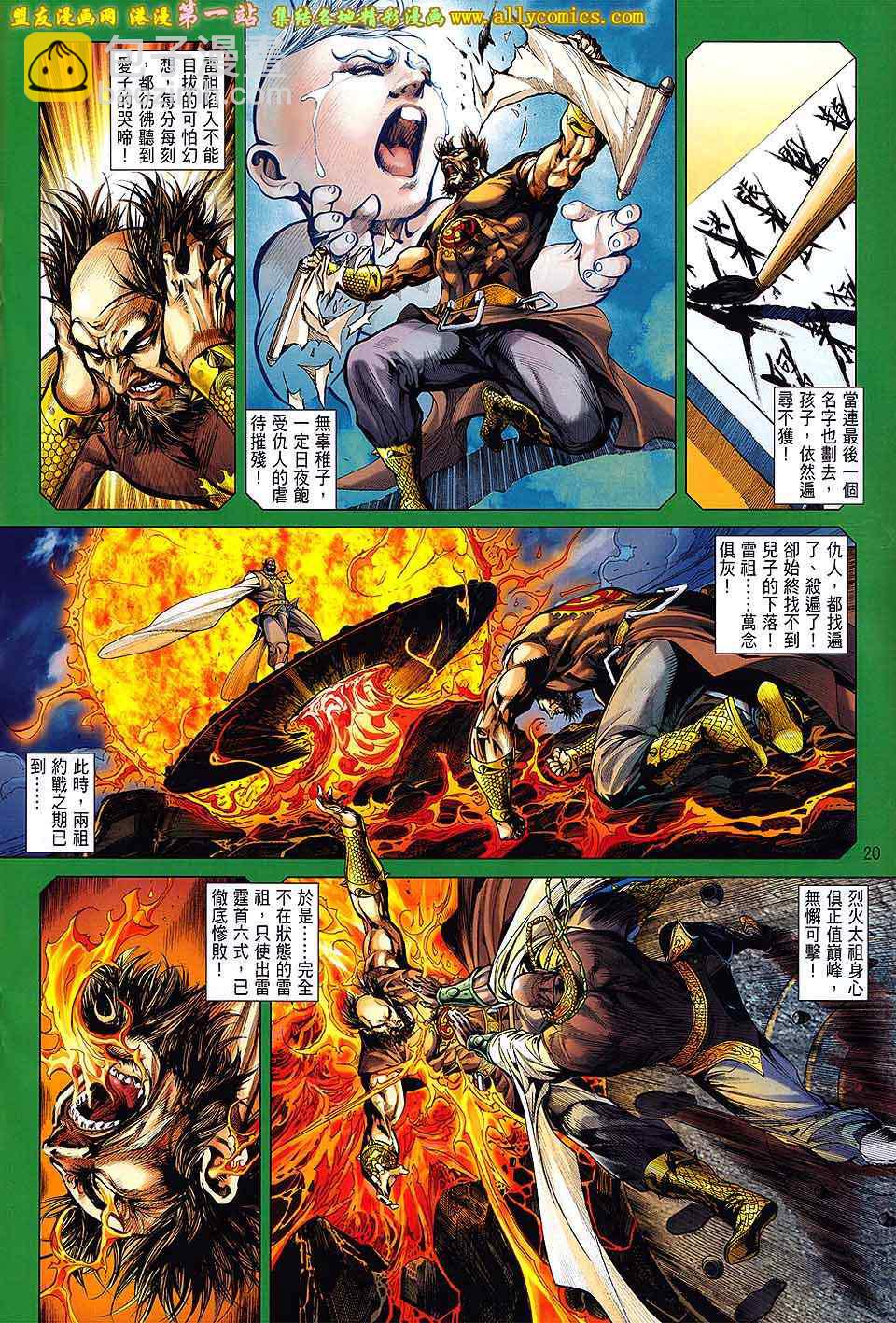 鐵將縱橫 - 第60卷 - 6