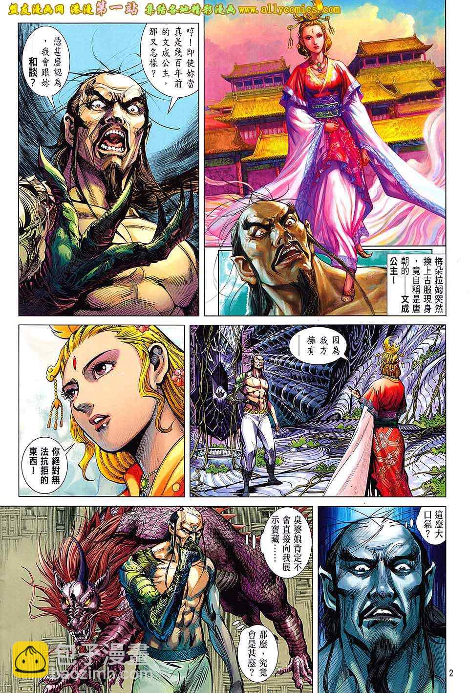 鐵將縱橫 - 第60卷 - 2