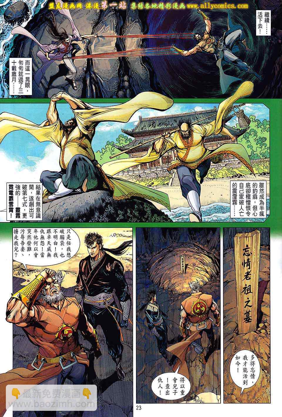 鐵將縱橫 - 第60卷 - 3