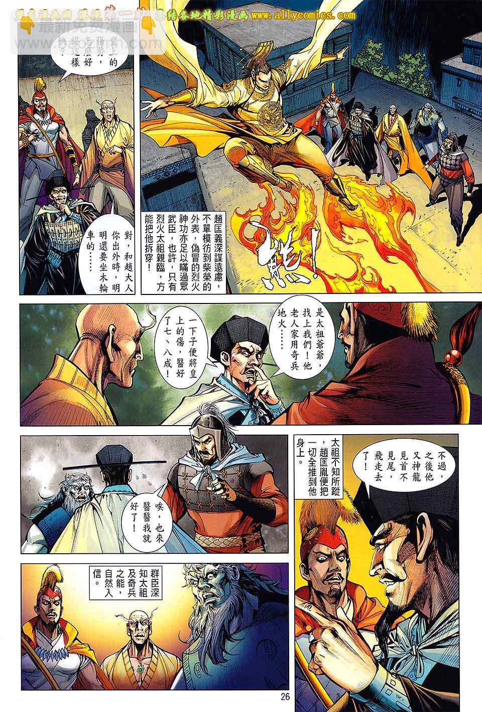 鐵將縱橫 - 第60卷 - 6