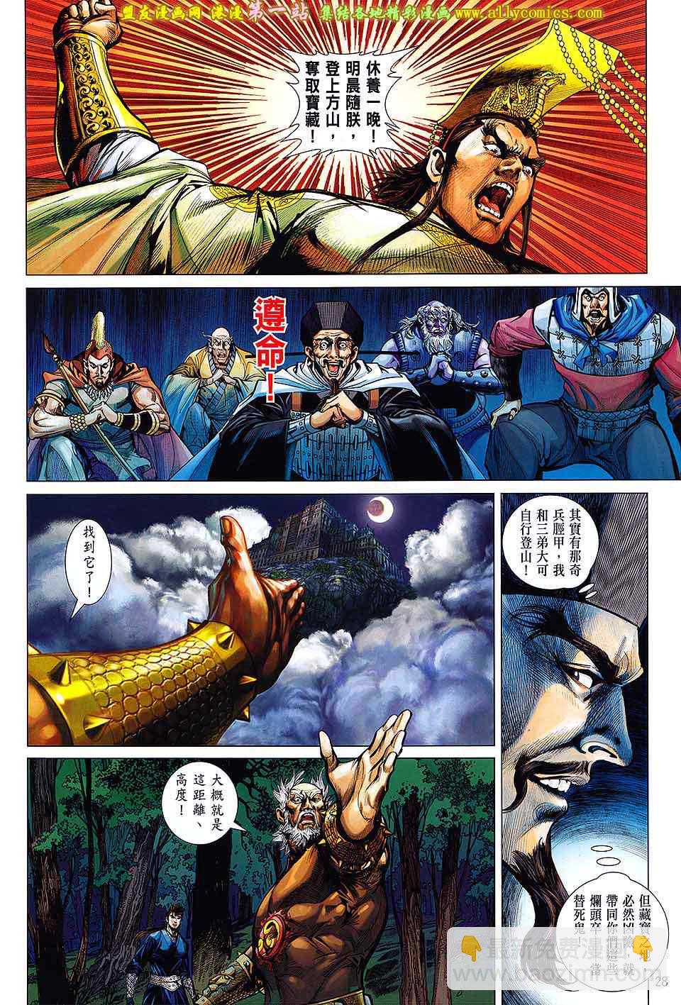 鐵將縱橫 - 第60卷 - 2