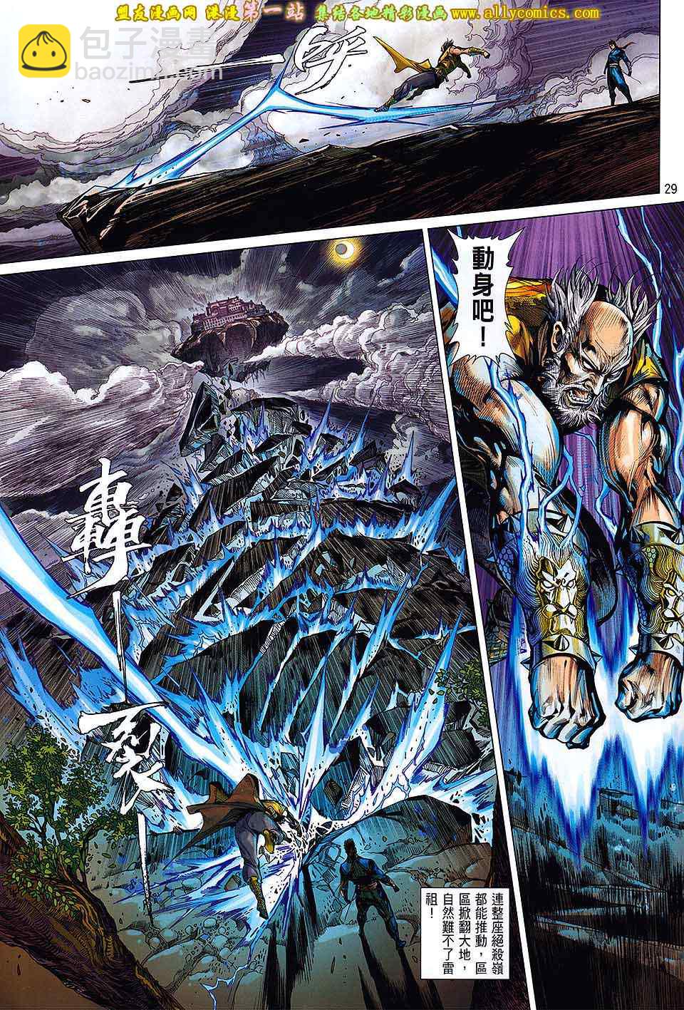 鐵將縱橫 - 第60卷 - 3