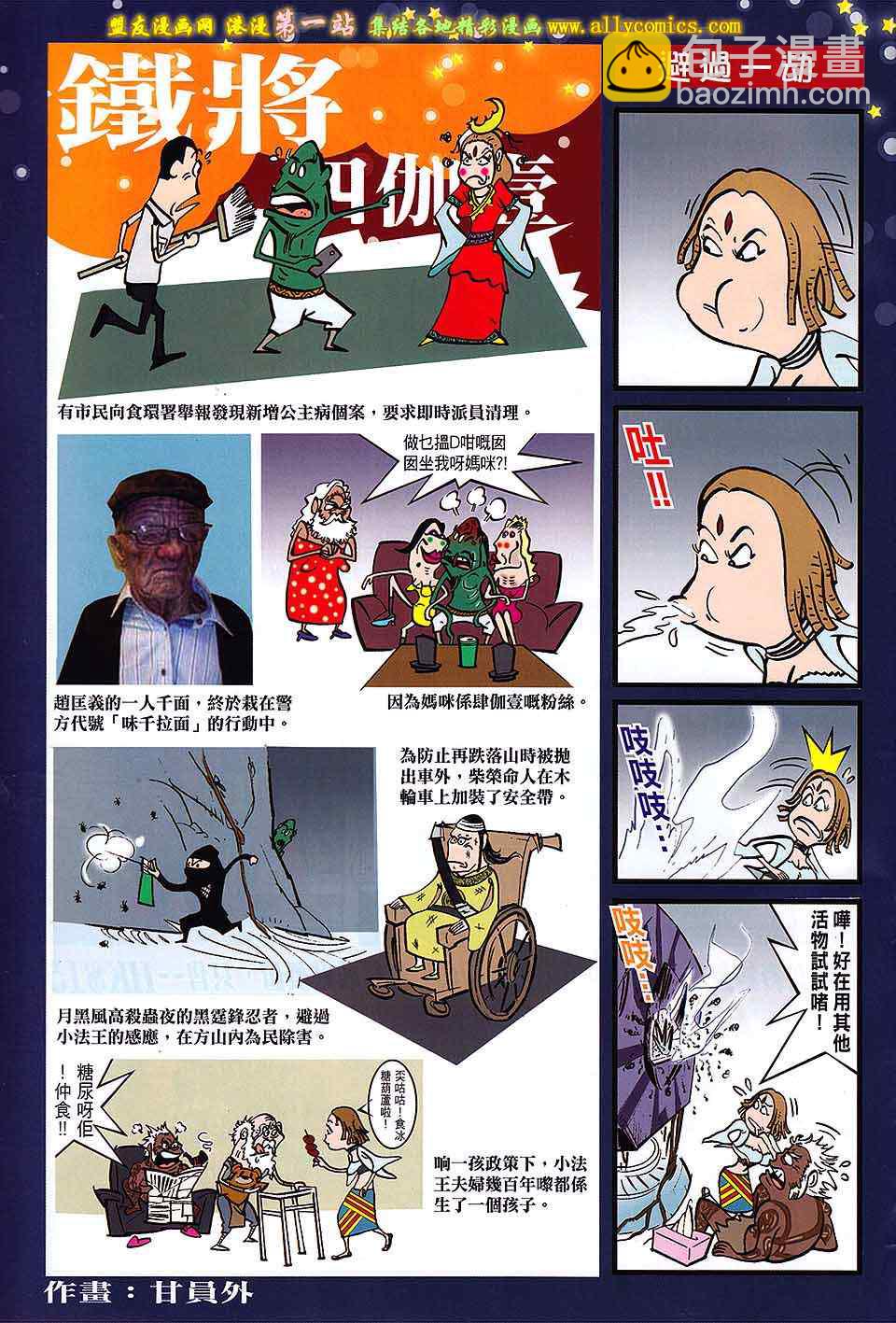 鐵將縱橫 - 第60卷 - 6