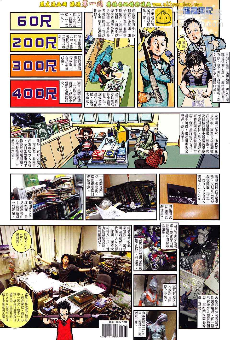 鐵將縱橫 - 第60卷 - 3