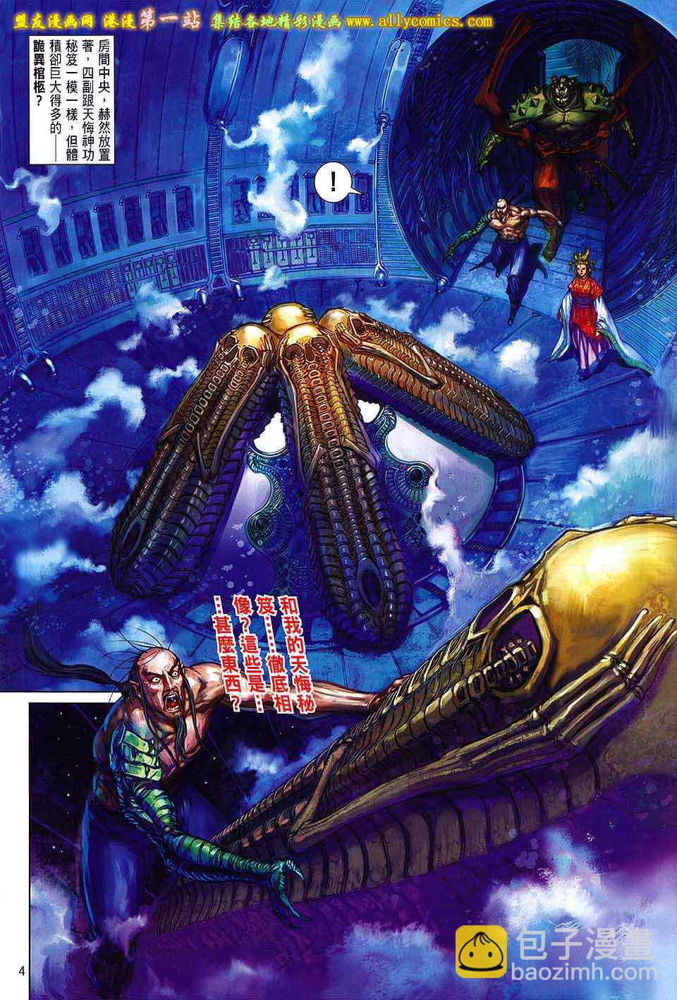 鐵將縱橫 - 第60卷 - 4