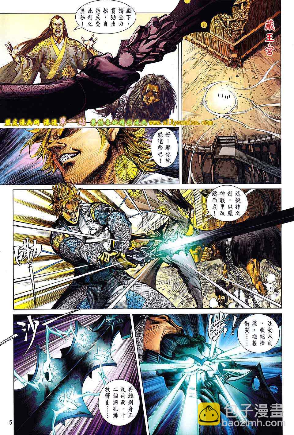 鐵將縱橫 - 第60卷 - 5