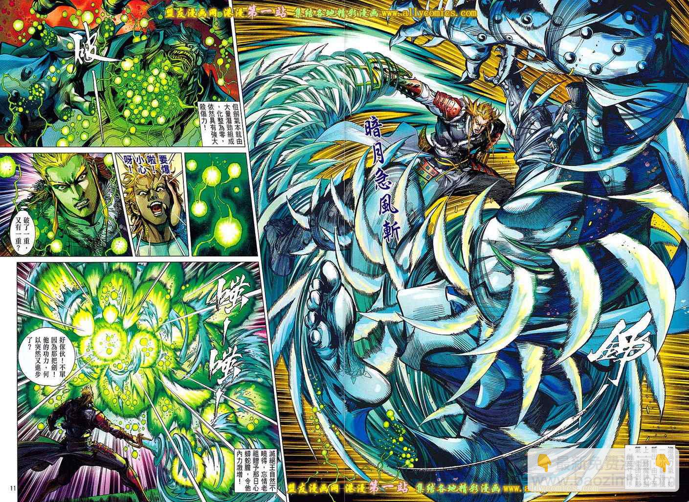 鐵將縱橫 - 第60卷 - 3