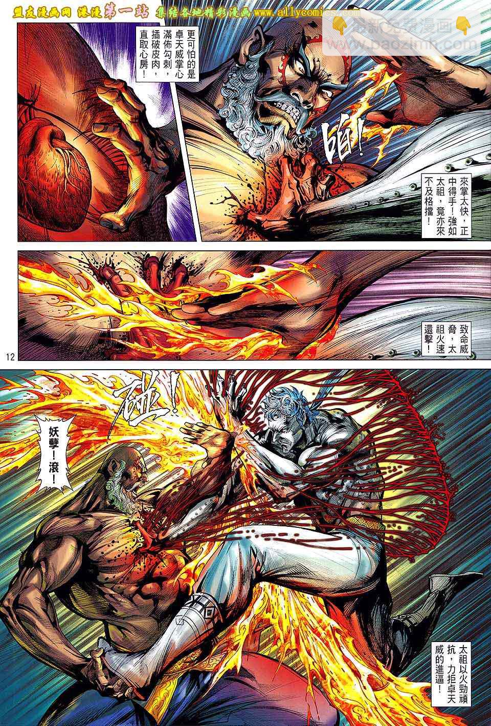 鐵將縱橫 - 第62卷 - 5