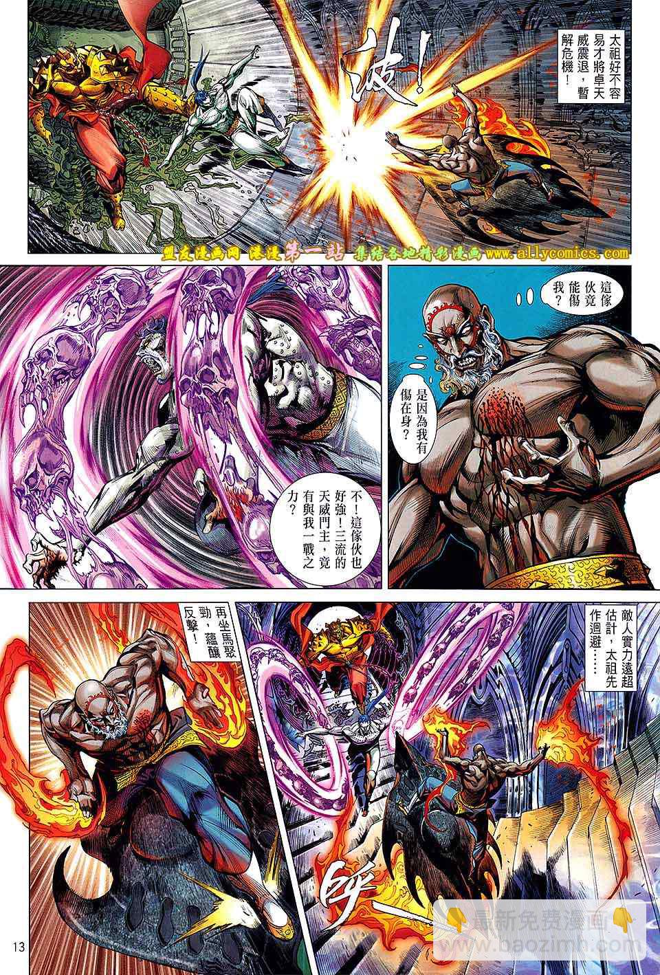 鐵將縱橫 - 第62卷 - 6