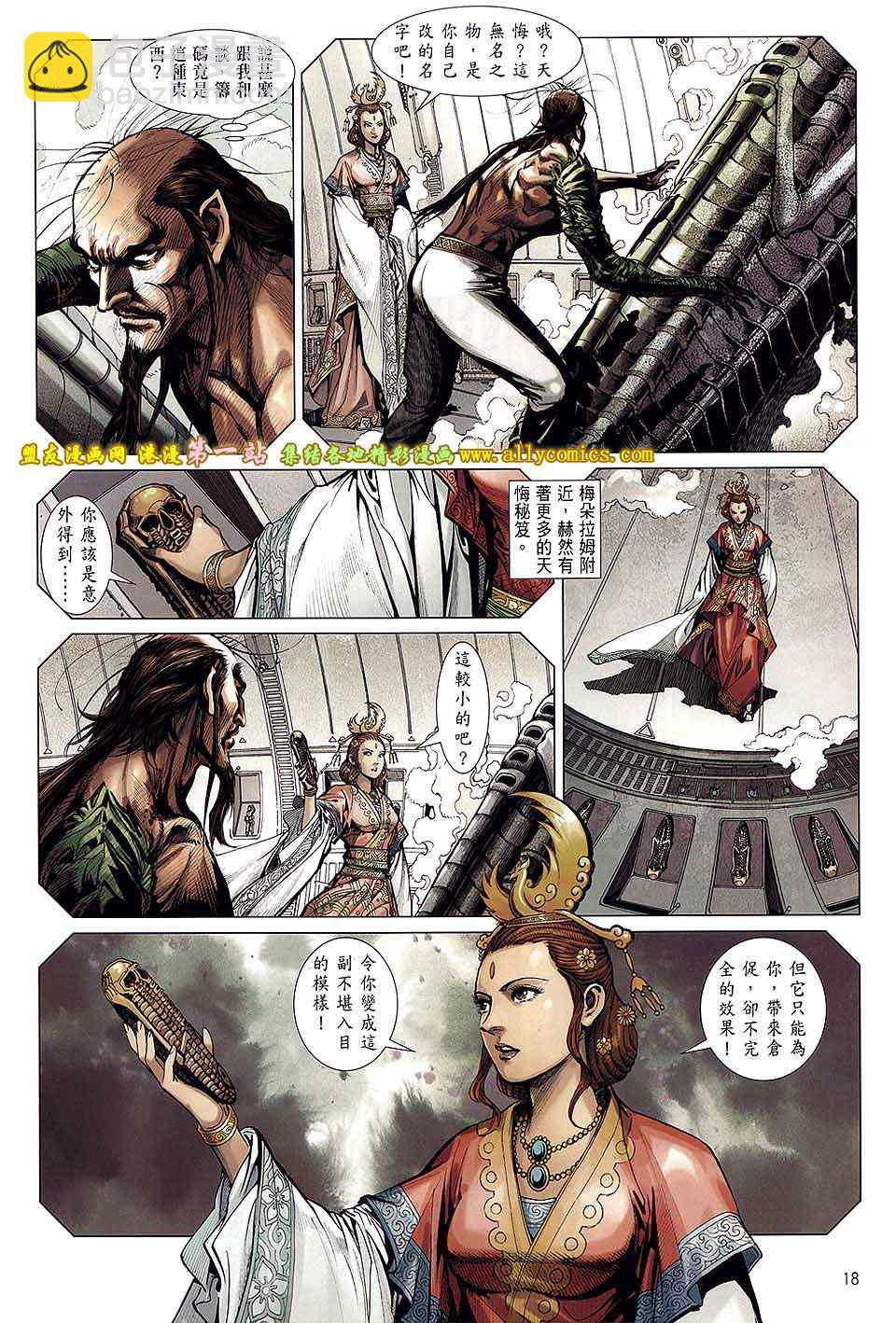 鐵將縱橫 - 第62卷 - 5