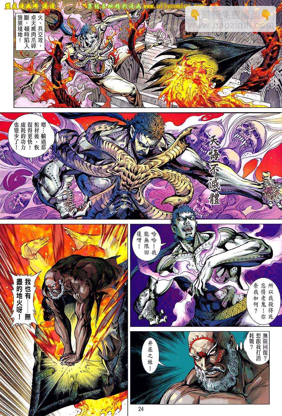 鐵將縱橫 - 第62卷 - 4