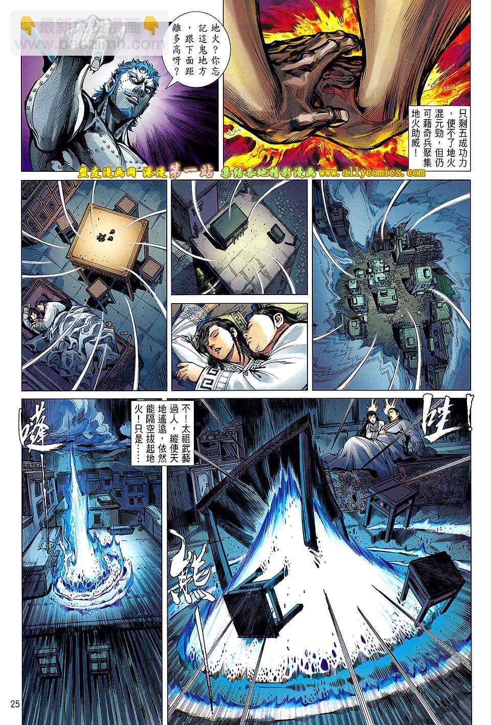 鐵將縱橫 - 第62卷 - 5