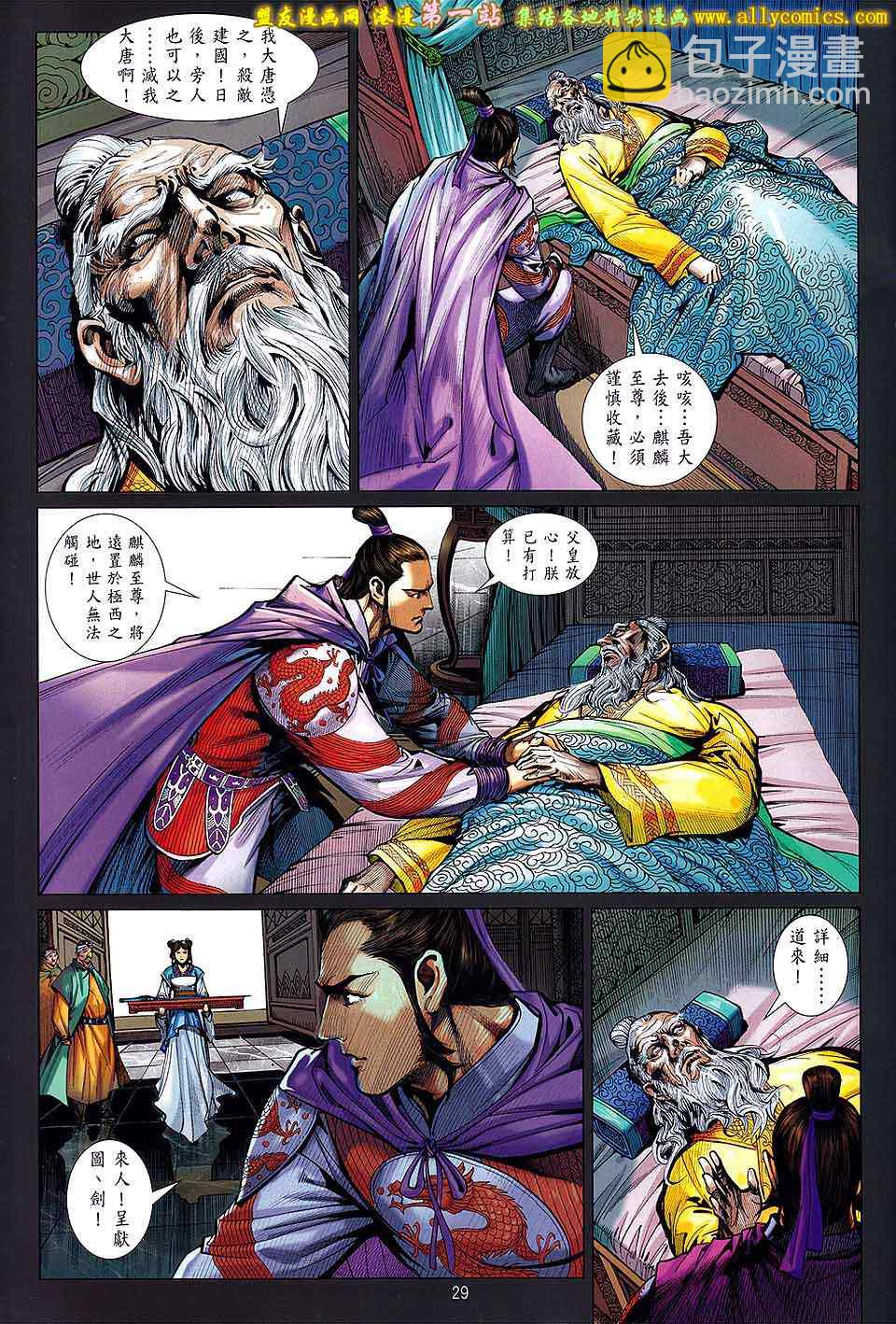 鐵將縱橫 - 第62卷 - 3