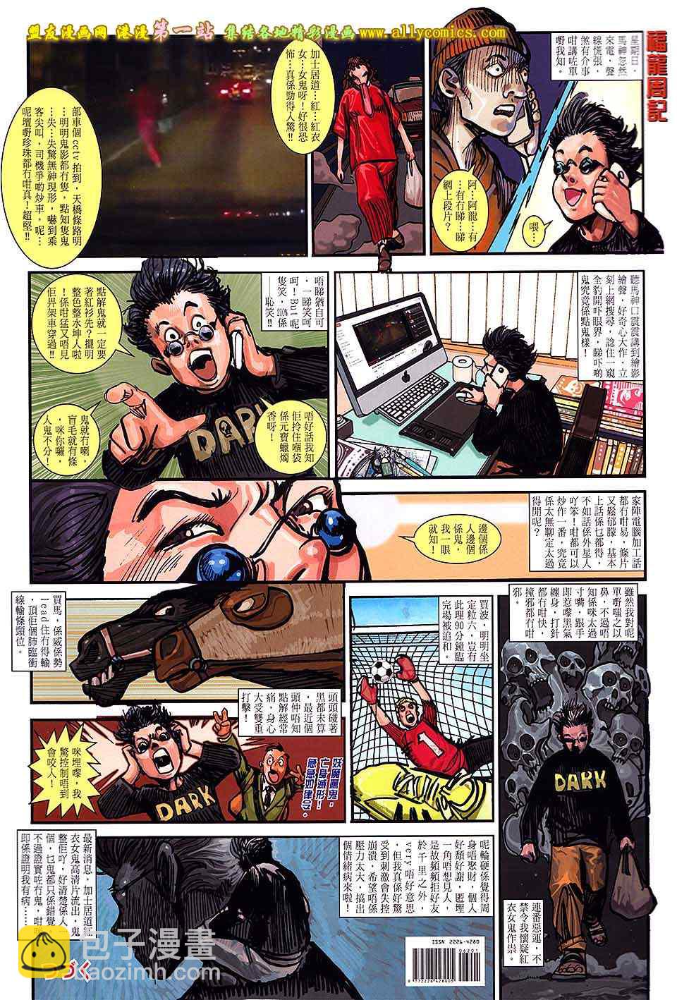 鐵將縱橫 - 第62卷 - 3