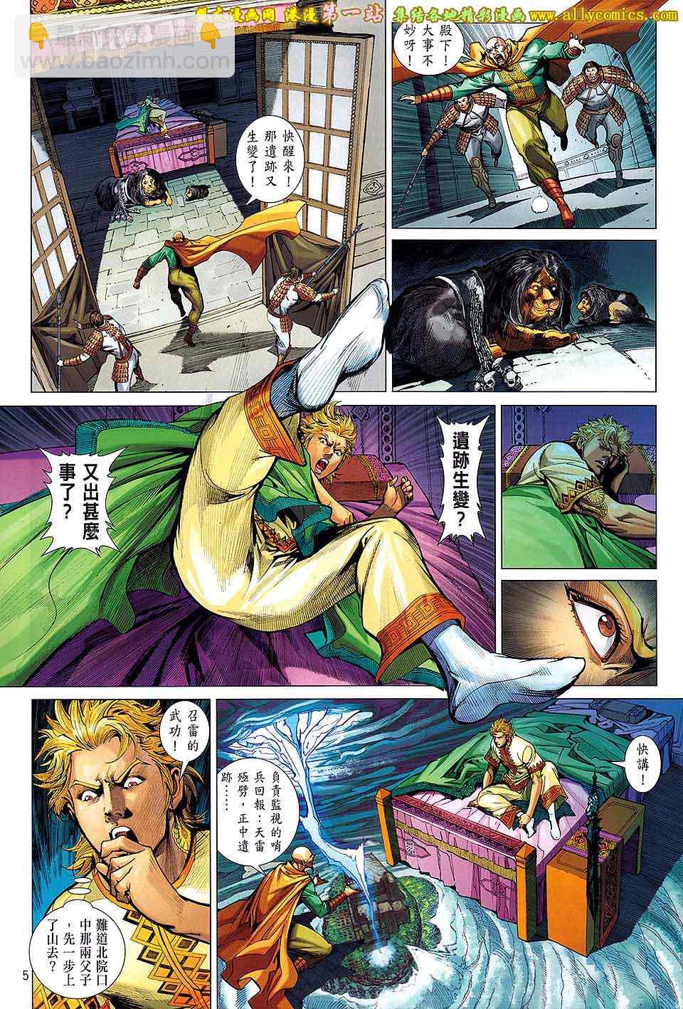 鐵將縱橫 - 第62卷 - 4