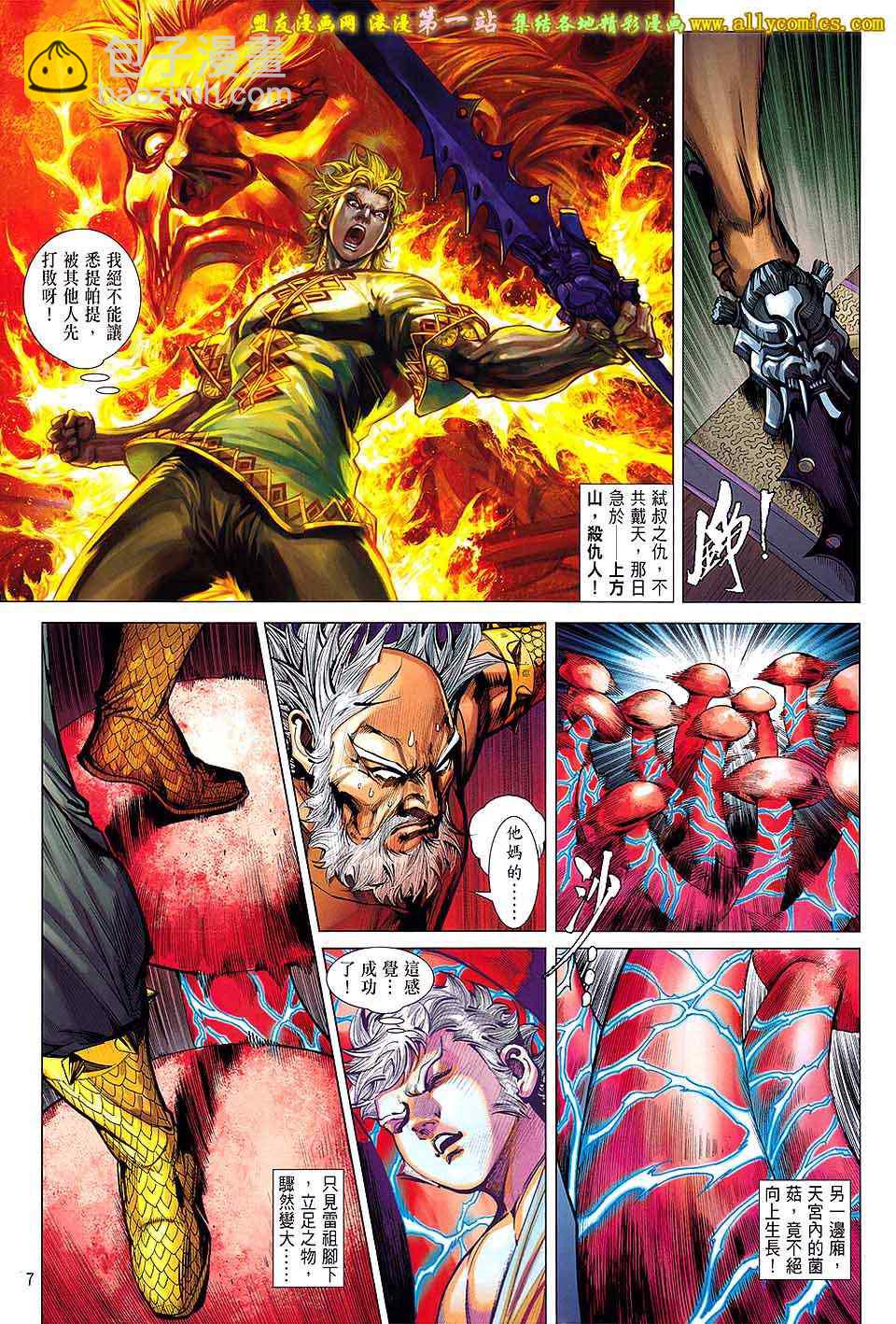 鐵將縱橫 - 第62卷 - 6