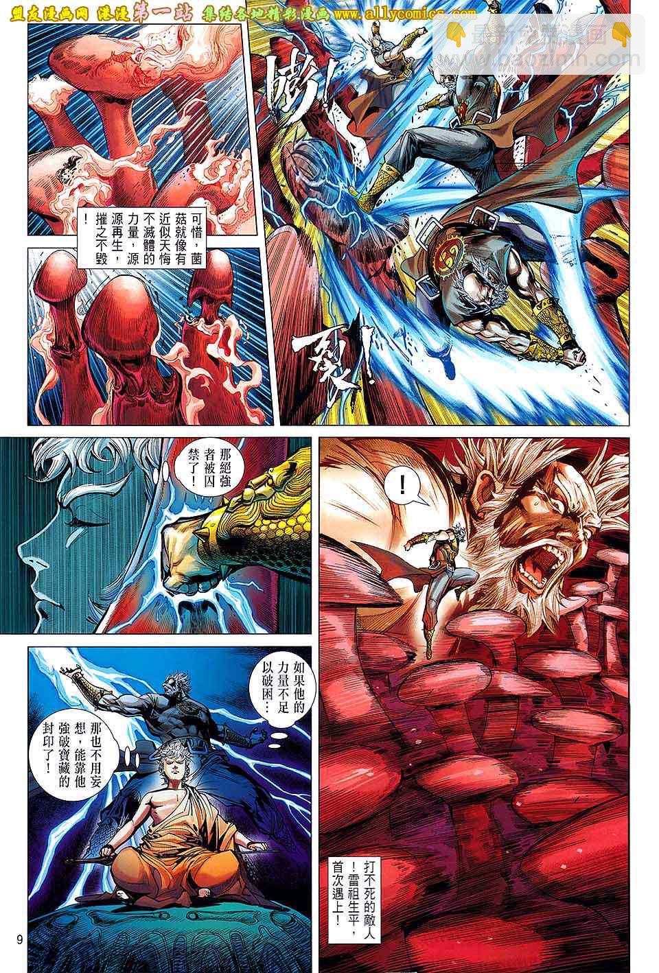 鐵將縱橫 - 第62卷 - 2