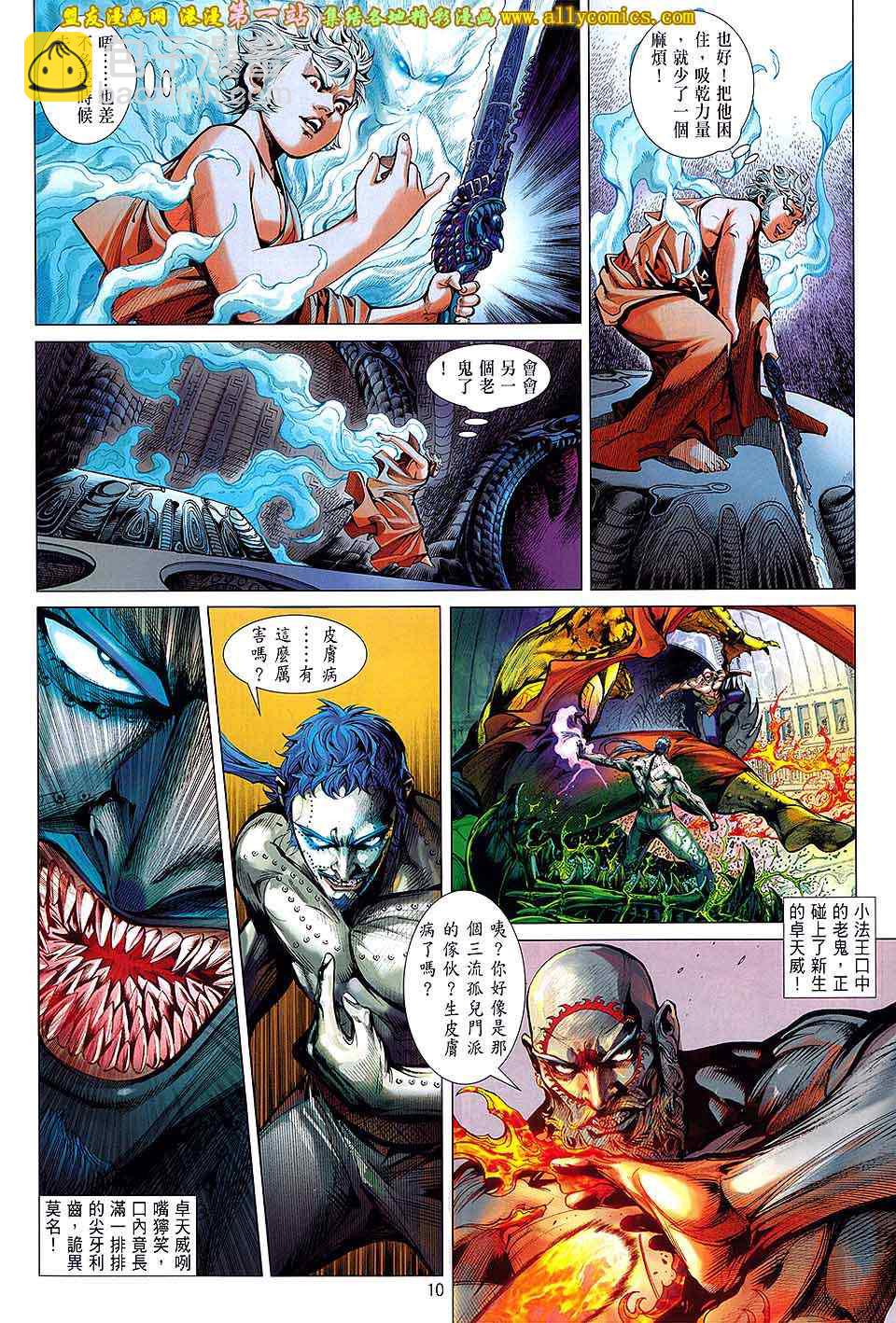 鐵將縱橫 - 第62卷 - 3