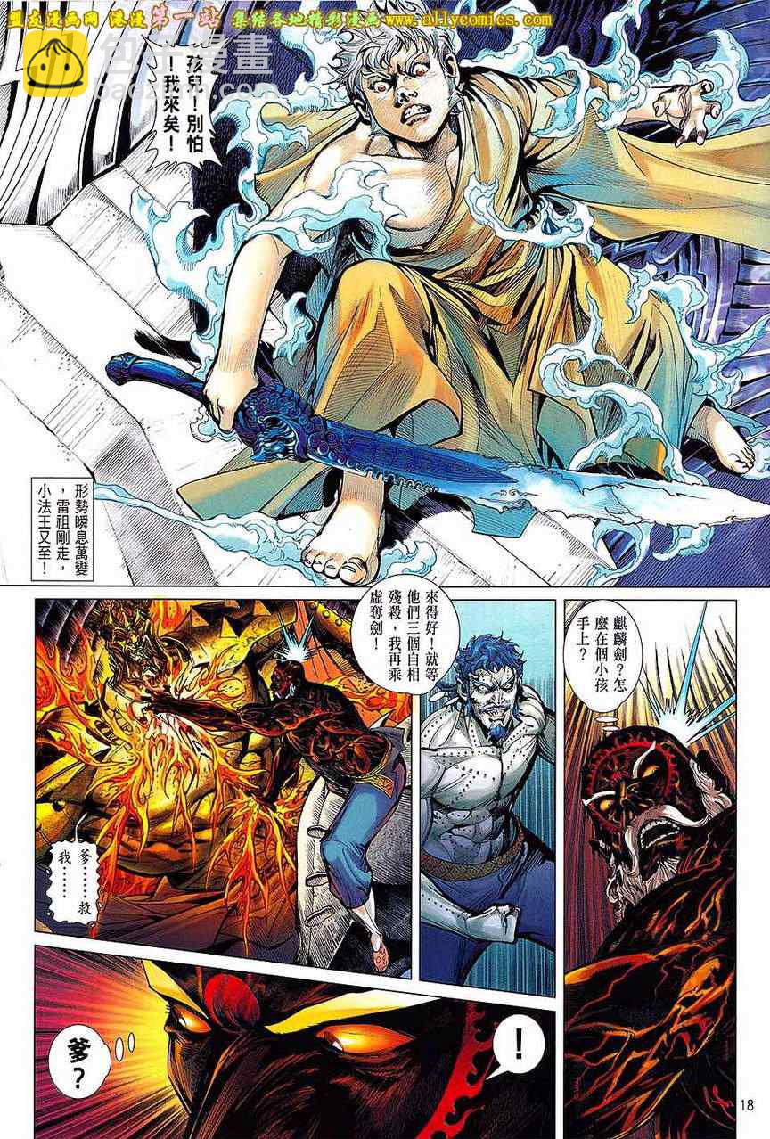 鐵將縱橫 - 第64卷 - 5