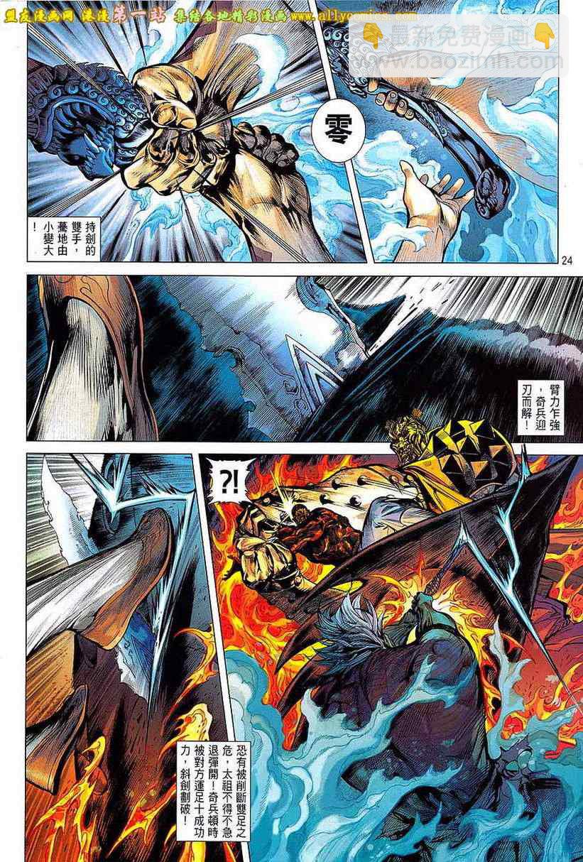 鐵將縱橫 - 第64卷 - 3