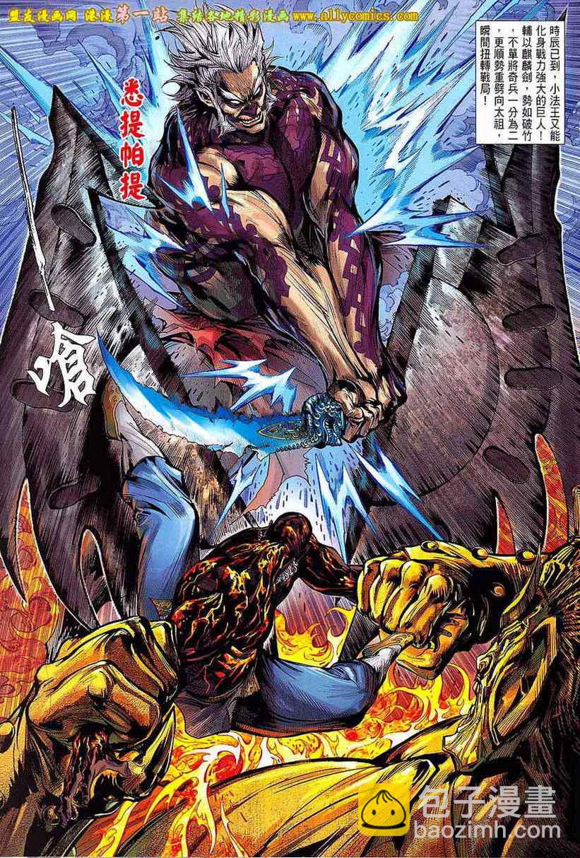 鐵將縱橫 - 第64卷 - 4