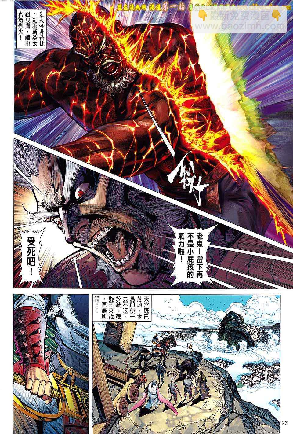 鐵將縱橫 - 第64卷 - 5