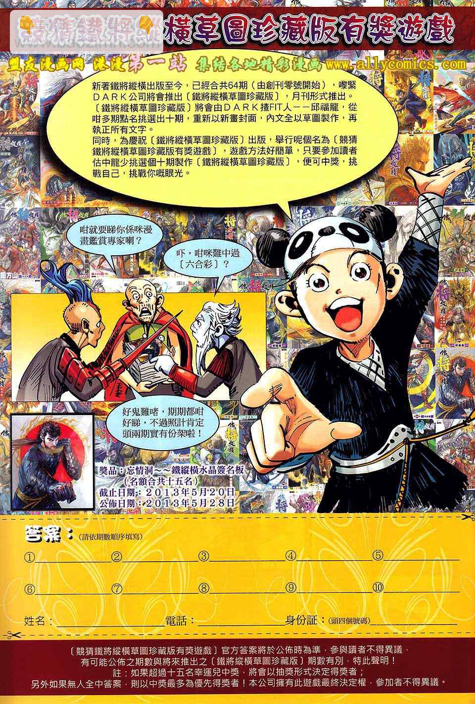 鐵將縱橫 - 第64卷 - 5