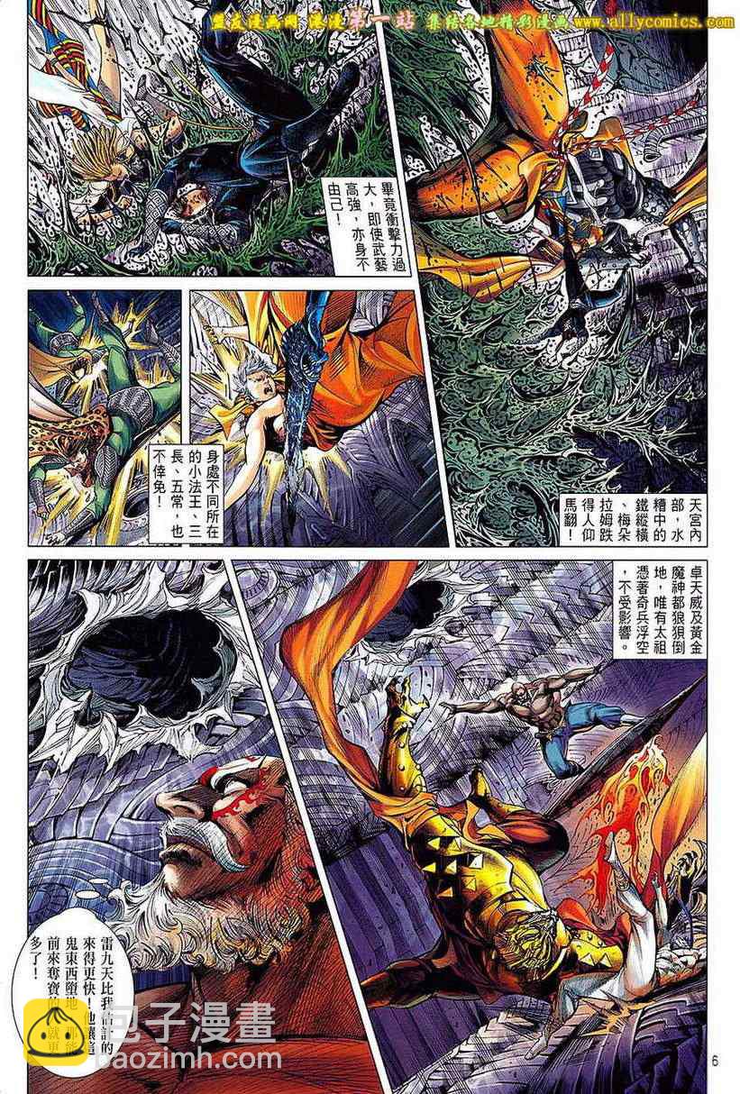 鐵將縱橫 - 第64卷 - 5