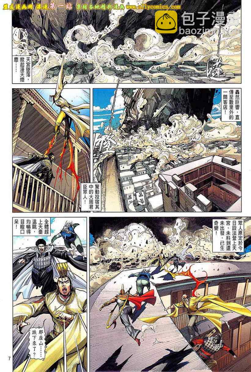 鐵將縱橫 - 第64卷 - 6