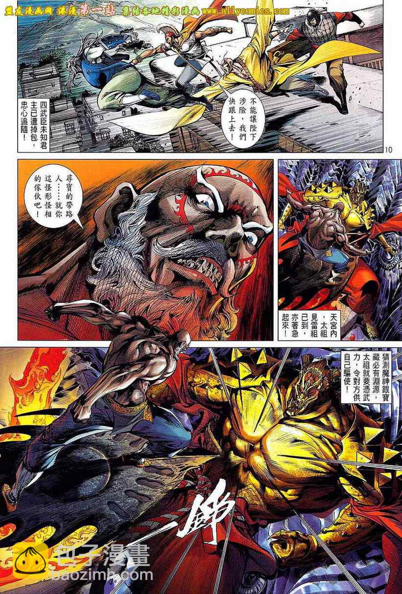 鐵將縱橫 - 第64卷 - 3