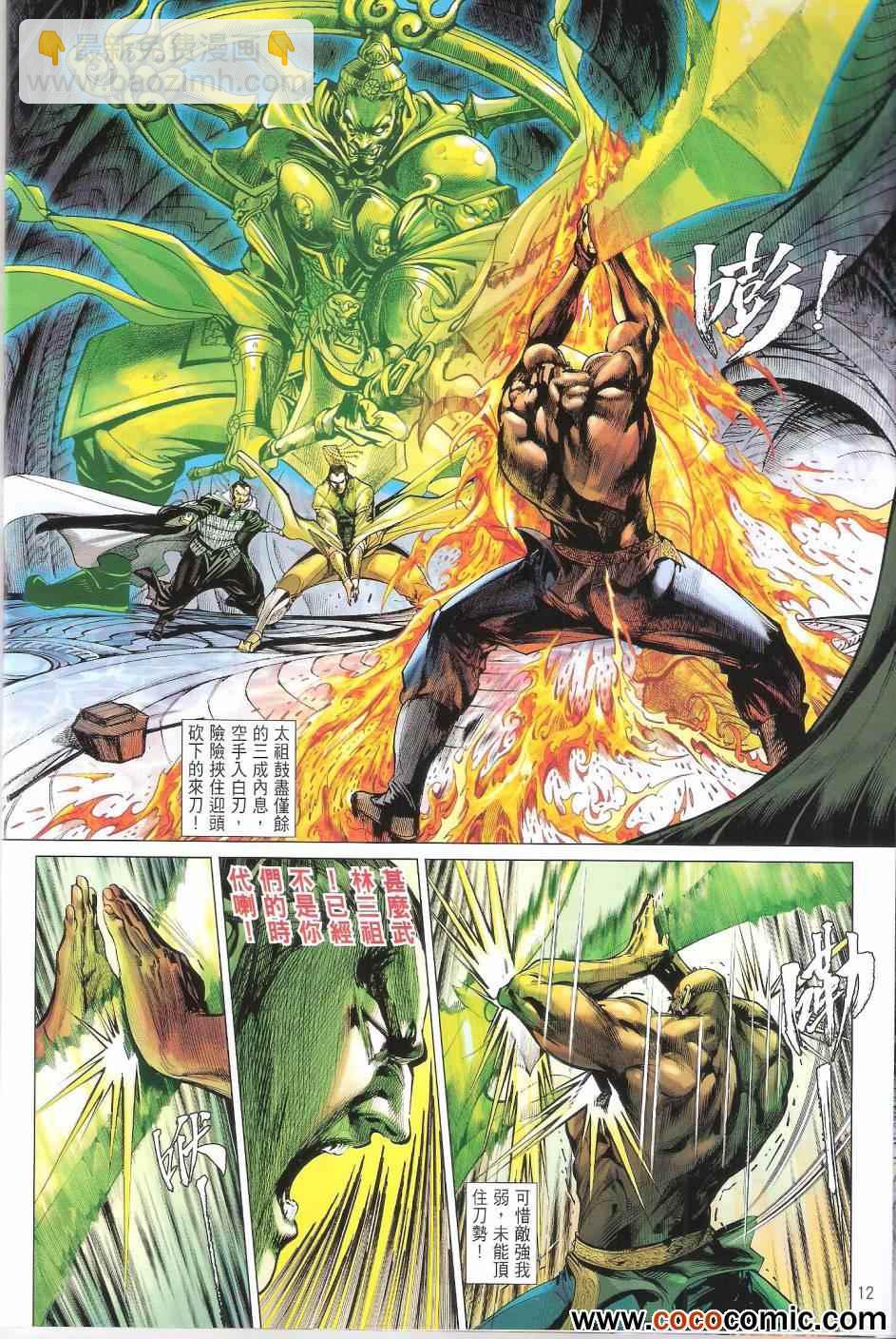 鐵將縱橫 - 第68卷 - 6