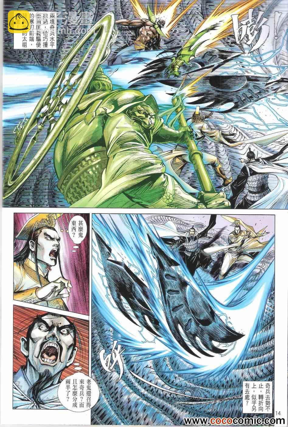 鐵將縱橫 - 第68卷 - 1