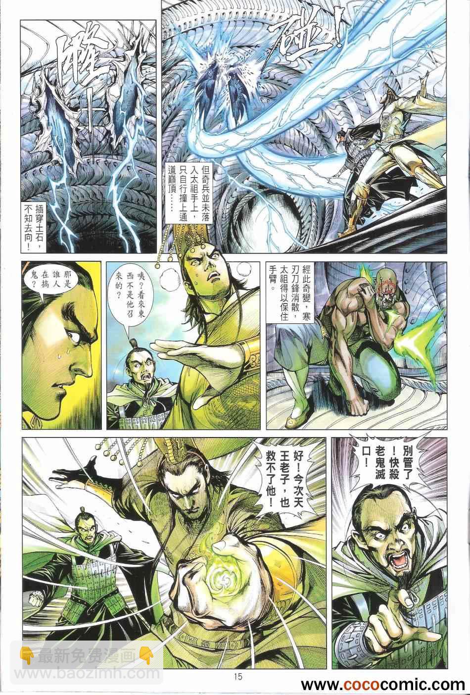 鐵將縱橫 - 第68卷 - 2