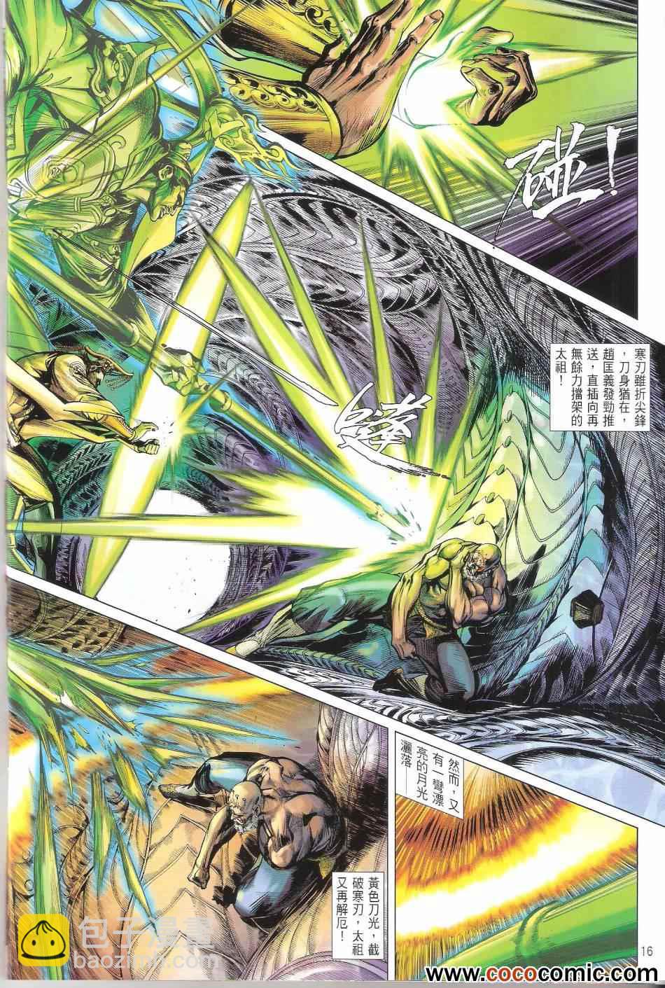 鐵將縱橫 - 第68卷 - 3