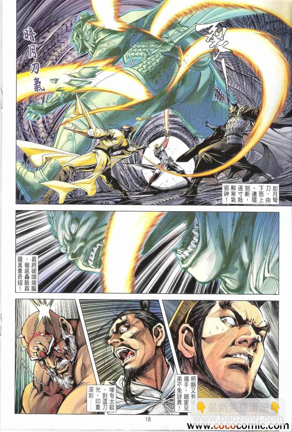 鐵將縱橫 - 第68卷 - 5