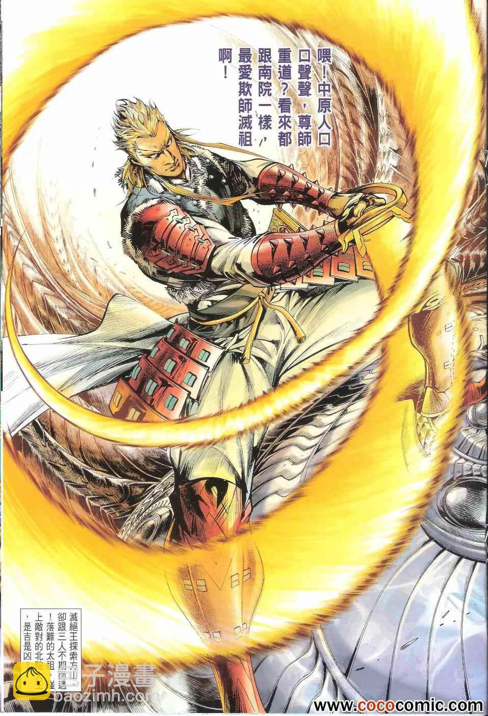 鐵將縱橫 - 第68卷 - 6