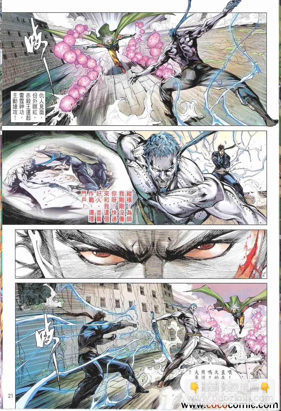 鐵將縱橫 - 第68卷 - 1