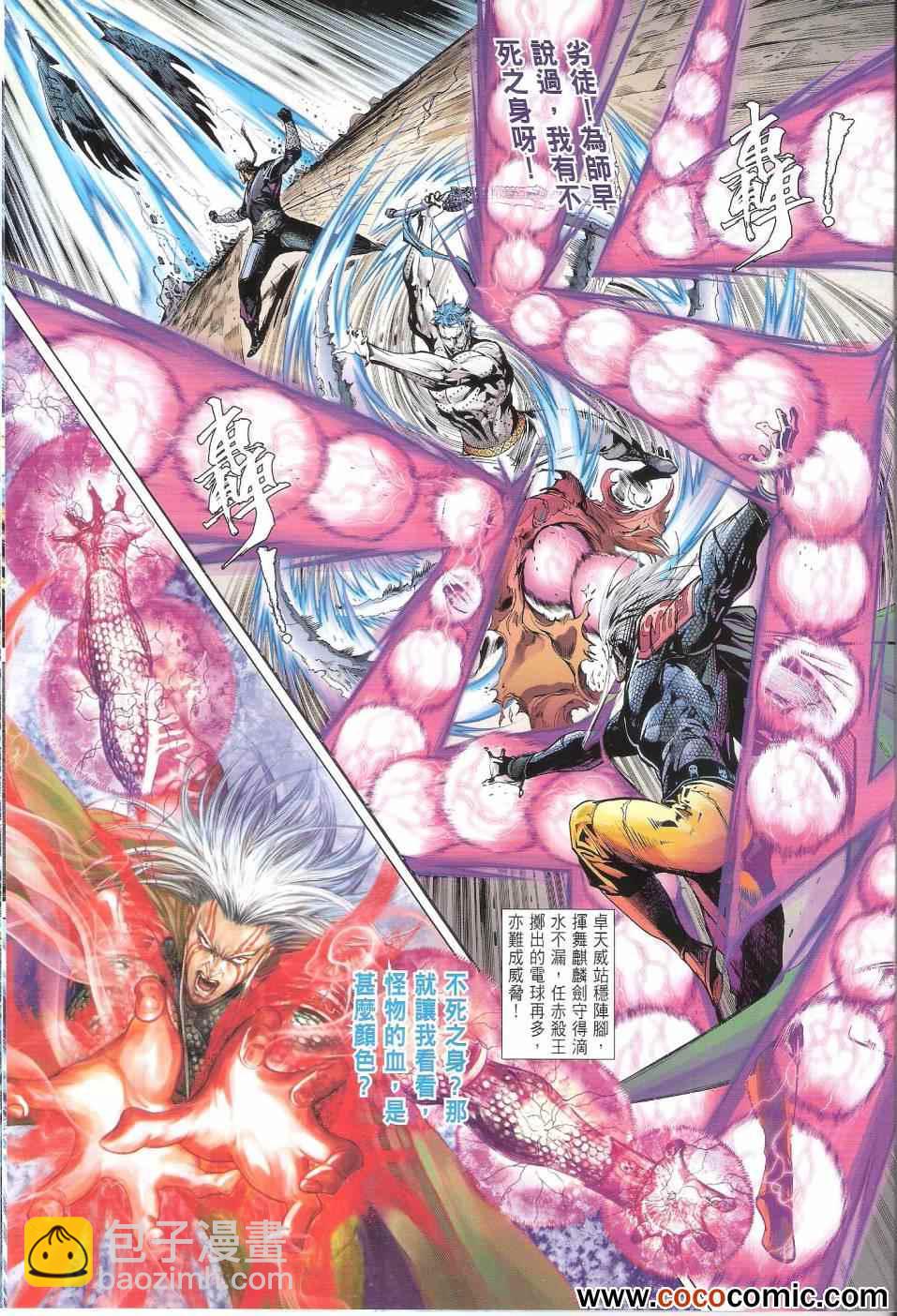 鐵將縱橫 - 第68卷 - 5