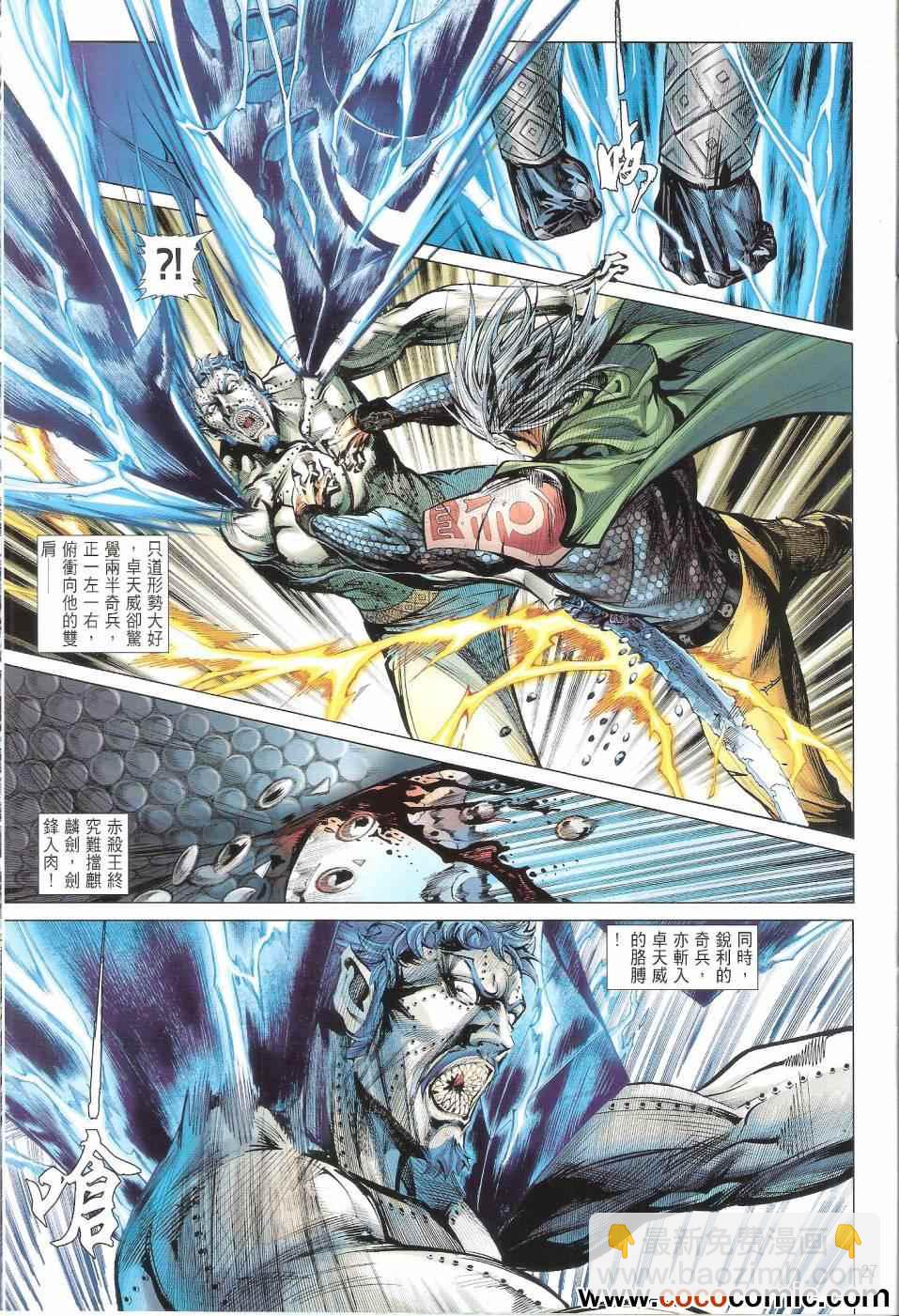 鐵將縱橫 - 第68卷 - 7