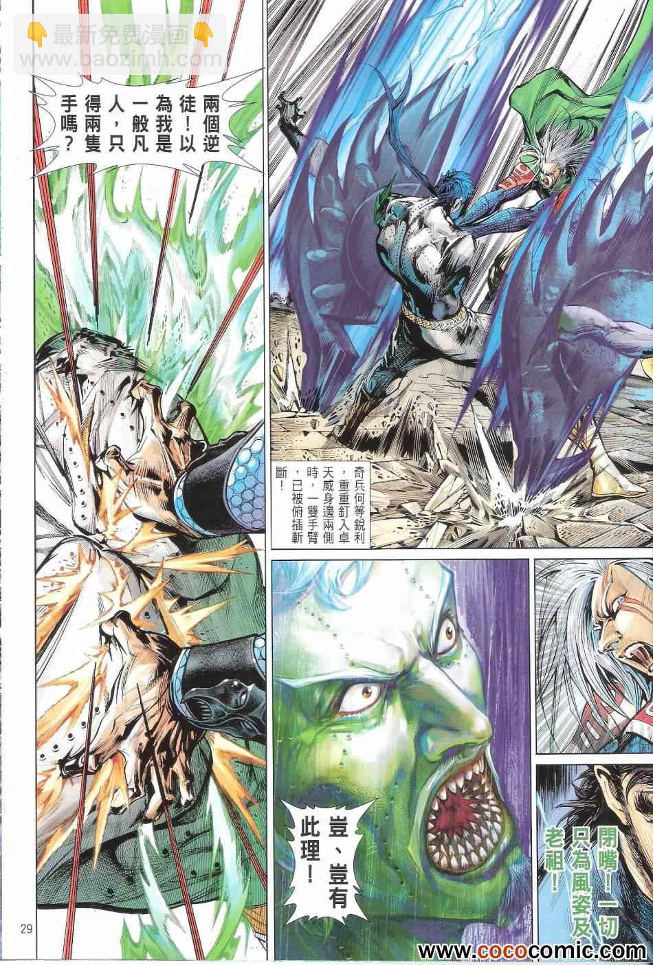 鐵將縱橫 - 第68卷 - 2