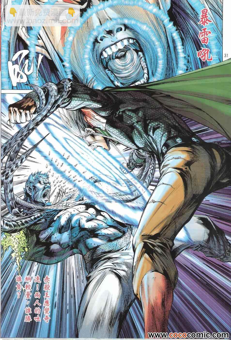 鐵將縱橫 - 第68卷 - 4