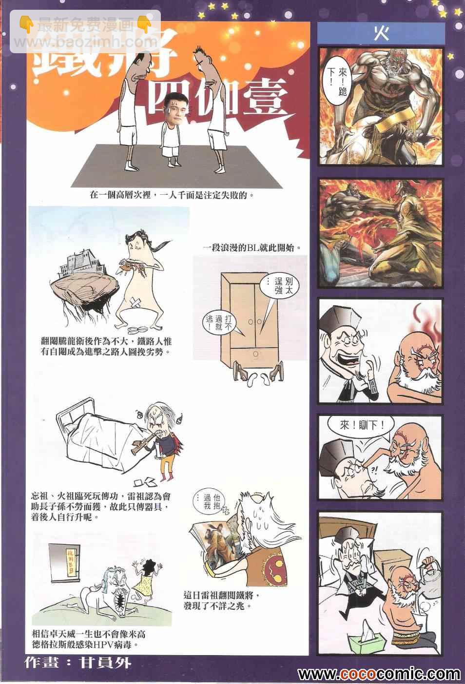 鐵將縱橫 - 第68卷 - 6