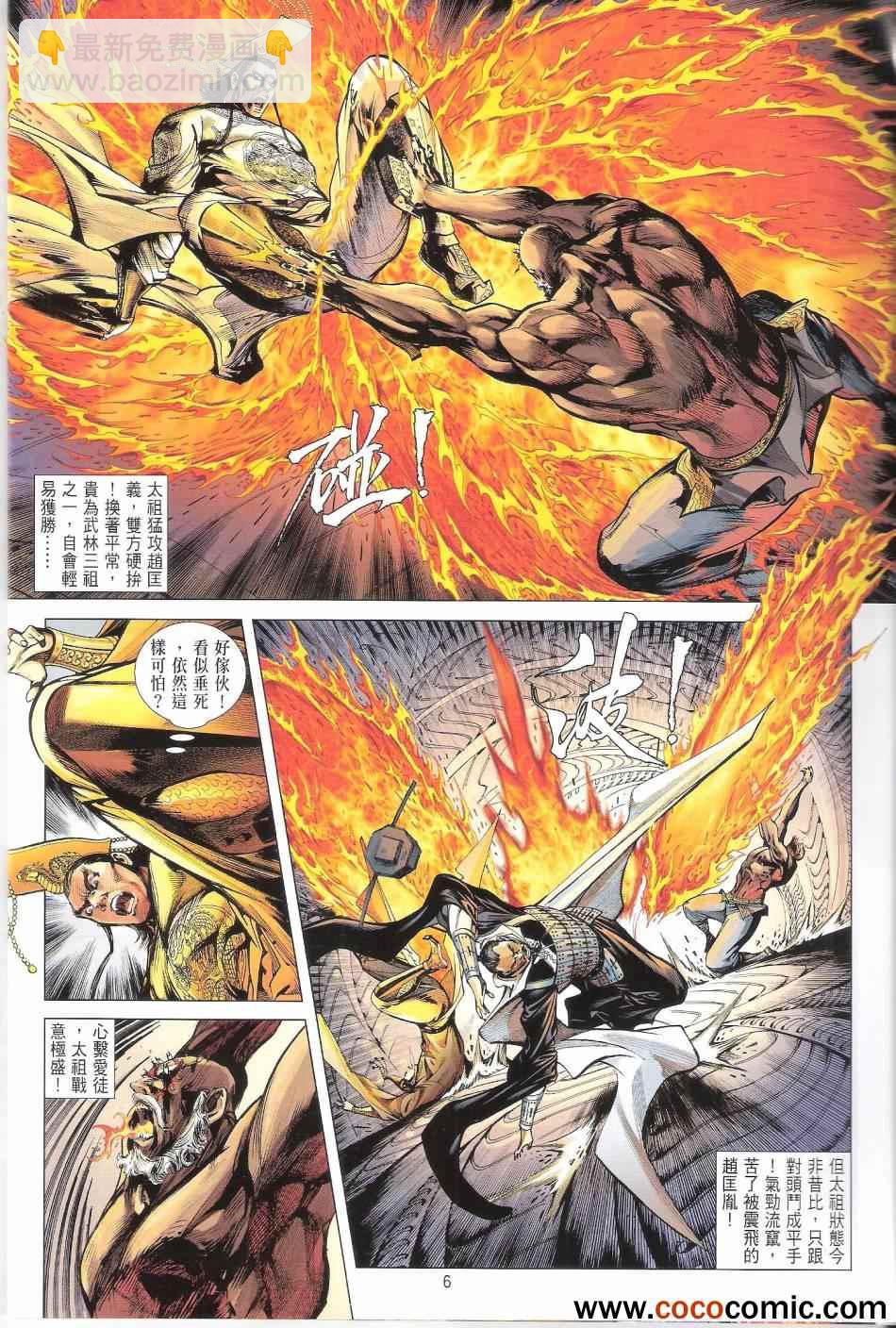 鐵將縱橫 - 第68卷 - 6