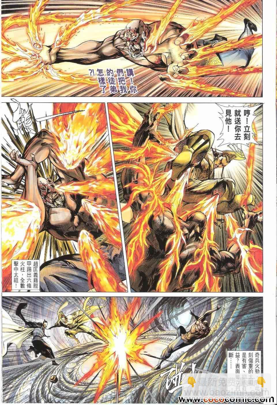 鐵將縱橫 - 第68卷 - 7