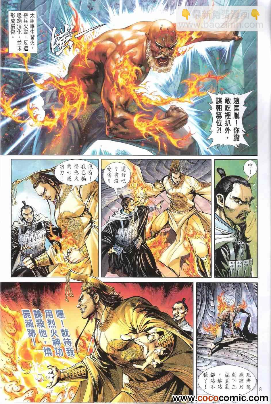 鐵將縱橫 - 第68卷 - 1