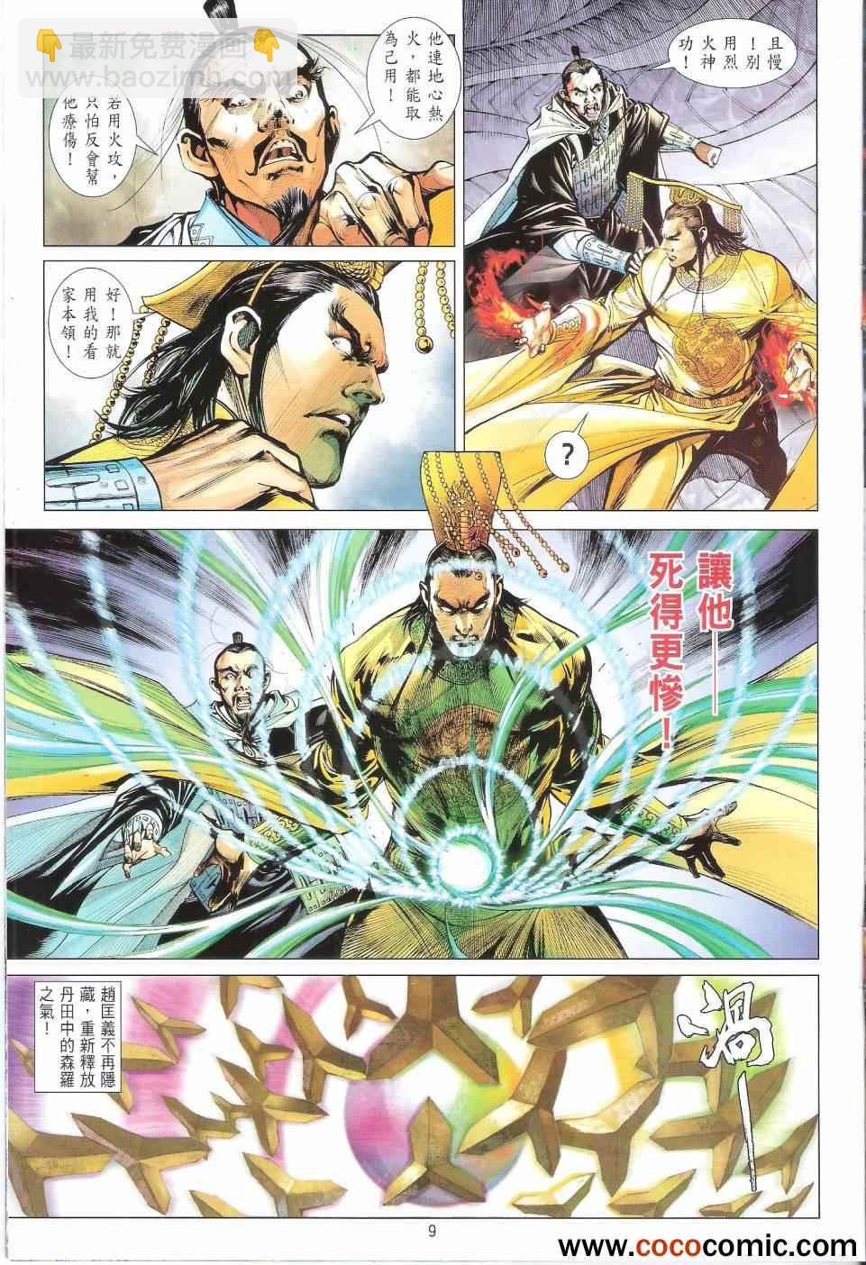 鐵將縱橫 - 第68卷 - 2