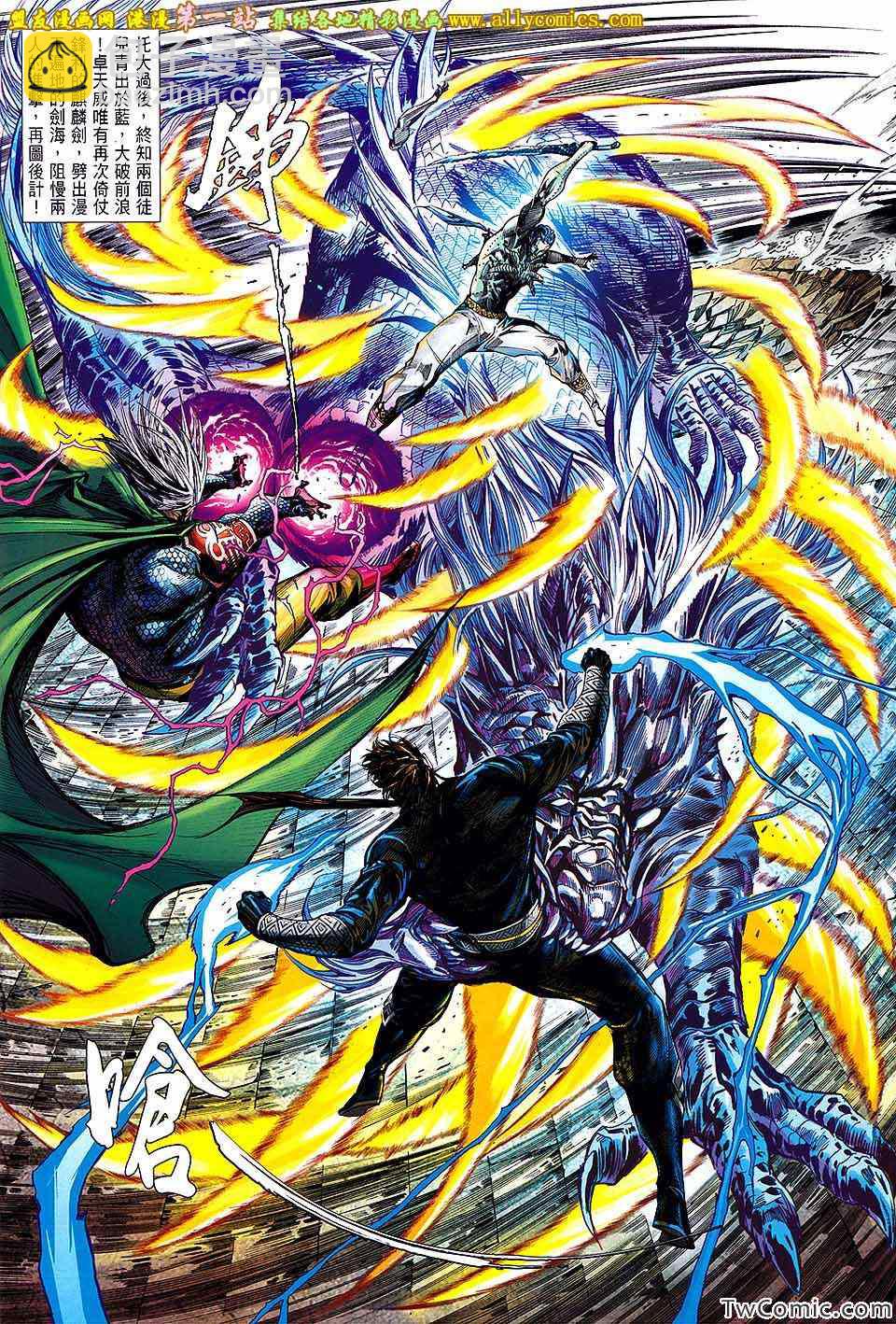 鐵將縱橫 - 第72卷 - 6